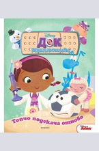 Топчо подскача отново