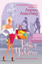 Това е чиклит