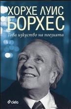 Това изкуство на поезията