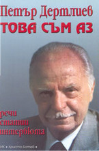 Това съм аз