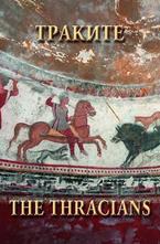 Траките. The Thracians