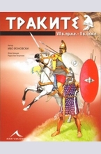 Траките VII в.пр.н.е. - II в.сл.н.е