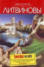 Трансфер на небо