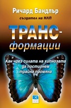 Транс-формации