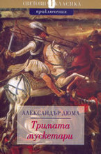 Тримата мускетари
