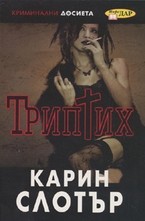 Триптих