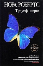 Триумф смерти