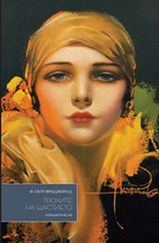 Трохите на щастието