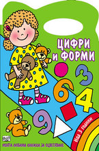 Цифри и форми