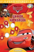 Цифри на колела