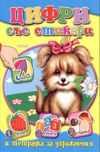 Цифри със стикери