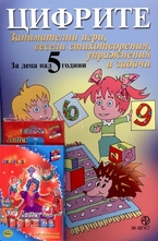 Цифрите + пастели