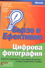 Цифрова фотография