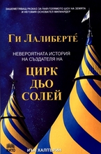 Цирк дьо Солей