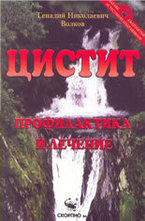Цистит