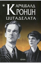 Цитаделата