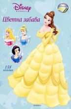 Цветна забава