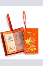 Цветя за теб