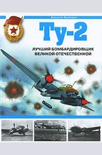 Ту-2