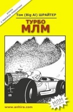 Турбо МЛМ