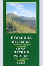 Туристическа карта на Беласица + план-указател на Петрич