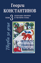 Творби за деца