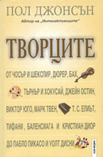 Творците