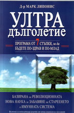 УЛТРАдълголетие