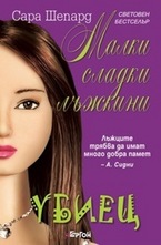 Убиец. Книга 6