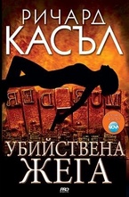 Убийствена жега