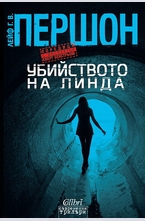 Убийството на Линда