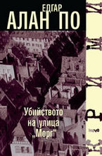 Убийството на улица ”Морг”