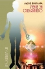 Учение за оцеляването