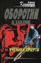 Ученики смерти