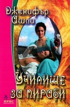 Училище за пирати