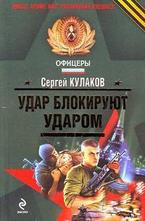 Удар блокируют ударом