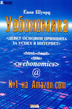 Уебономика