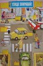 Улица! Внимавай!