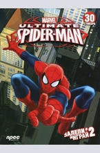 Ultimate Spirder-Man: Залепи и играй №2