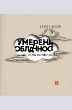 Умерена облачност