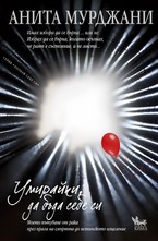 Умирайки да бъда себе си