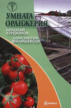 Умната оранжерия