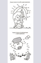 Умни ръчички: Точка по точка