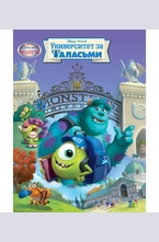 Университет за таласъми