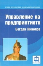 Управление на предприятието