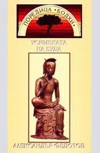 Усмивката на Буда