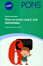 Успех на изпита след 6. клас: Математика