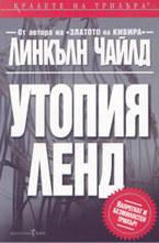 Утопияленд