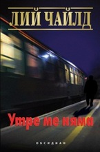 Утре ме няма