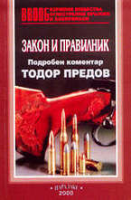 ВВООБ - закон, правилник и подробен коментар